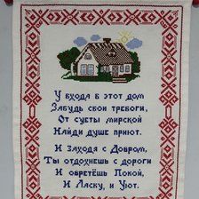 Работа «Панно оберег»