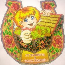 Работа «Оберег»