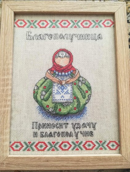 Работа «Оберег "Благополучница"»