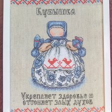 Работа «Оберег "Кубышка"»