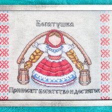 Работа «Оберег "Богатушка"»
