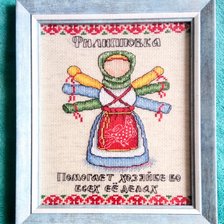 Работа «Оберег "Филипповка"»