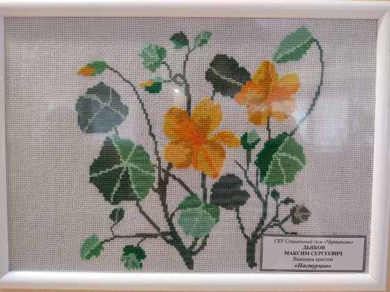 Работа «Настурция»