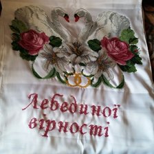 Работа «Свадебный рушник.»