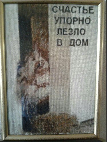 Работа «счастье»