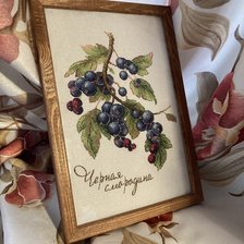 Работа «Черная смородина»