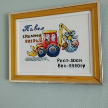 Работа «Метрика для сыночка»