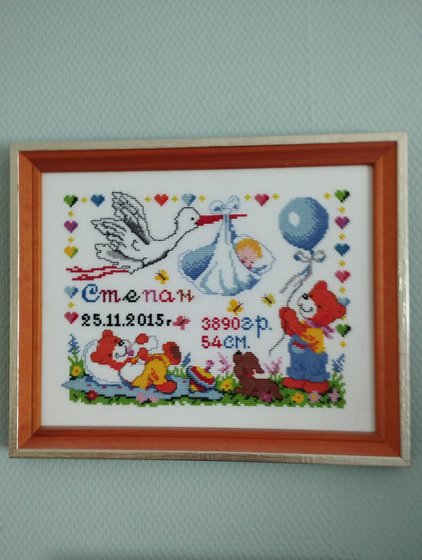 Работа «Метрика для сыночка.»