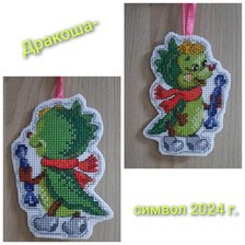 Работа «Дракоша»