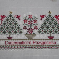 Работа «Рождество от Stoney Creek»