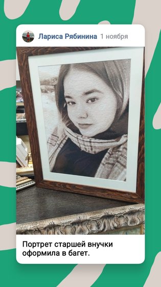 Работа «Портрет внучки»