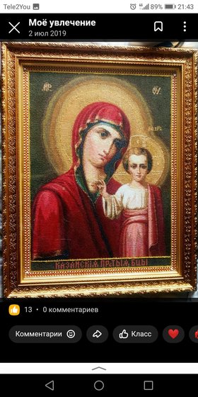 Работа «Икона Казанской Божьей матери»