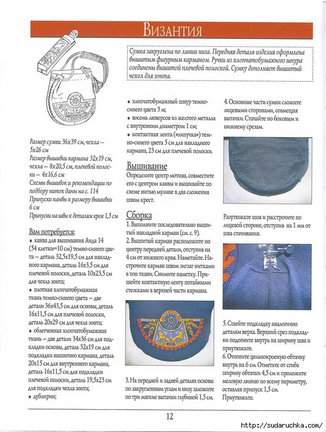 Журнал «Вышитые сумки» №20397