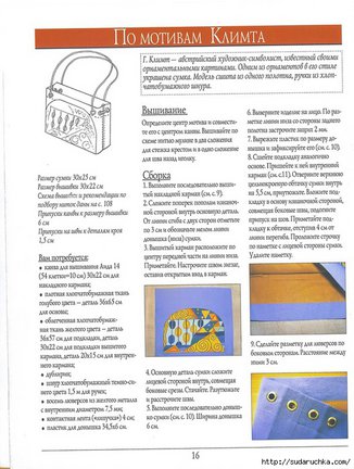 Журнал «Вышитые сумки» №20401