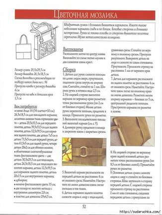 Журнал «Вышитые сумки» №20438