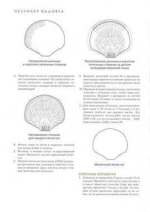 Объёмная вышивка №20818