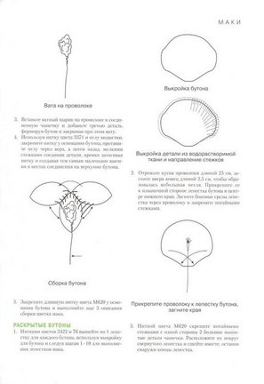 Объёмная вышивка №20823