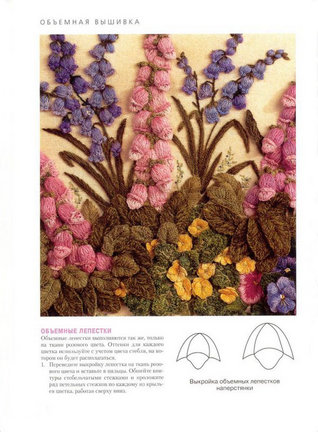 Объёмная вышивка №20830