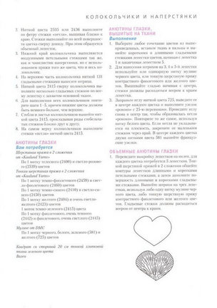 Объёмная вышивка №20906