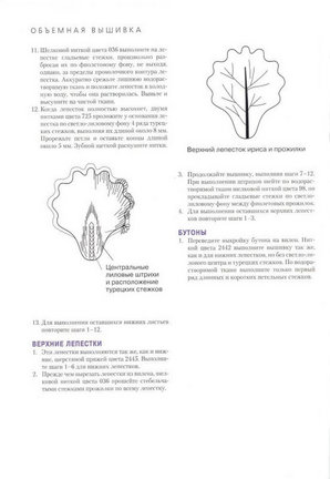 Объёмная вышивка №20913