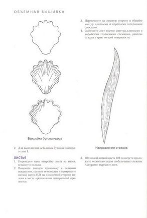 Объёмная вышивка №20915