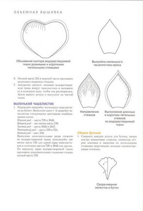Объёмная вышивка №20917