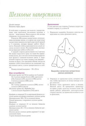 Объёмная вышивка №20931