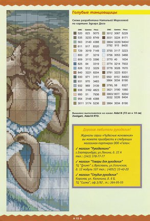 Схемы вышивки на тему «балет, танец» №32741