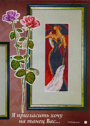 Схемы вышивки на тему «балет, танец» №32755