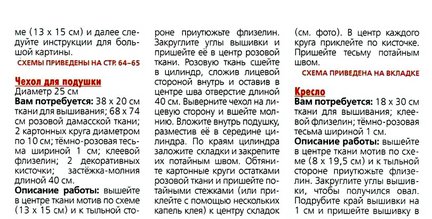 Схемы вышивки на тему «балет, танец» №33683