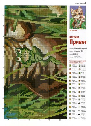 Схема котов на рубашку №39377