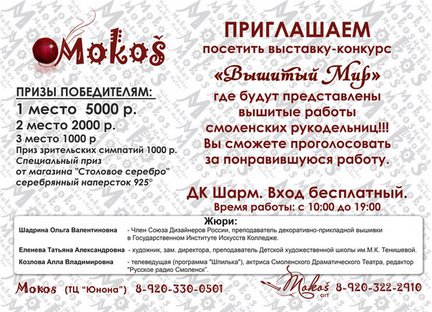 Выставка «Вышитый мир» в Смоленске (21-23 марта 2014 года) №42468