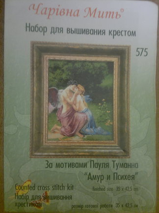 Амур и Психея №56243