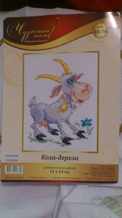 Год козы №60513