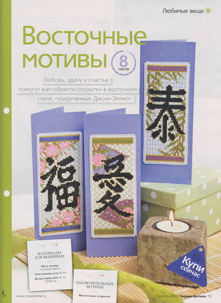 Дизайны Джоан Эллиот №61597