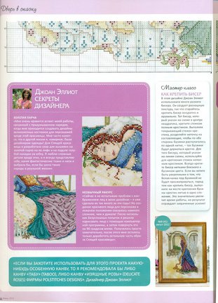 Дизайны Джоан Эллиот №61614