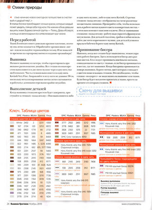 Дизайны Джоан Эллиот №62526