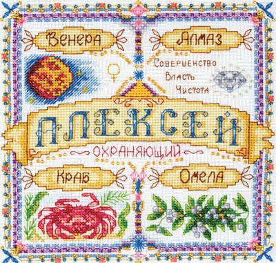 Ищу схему именного оберега Денис и Маргарита №81333