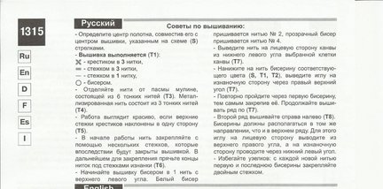 Делюсь схемами «Riolis» дубль №1 №90448