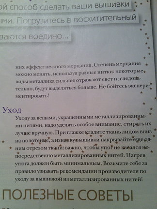 Блестящая работа. Металлизированные нитки. №96097