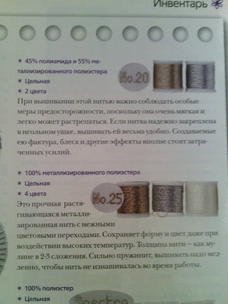 Блестящая работа. Металлизированные нитки. №96102