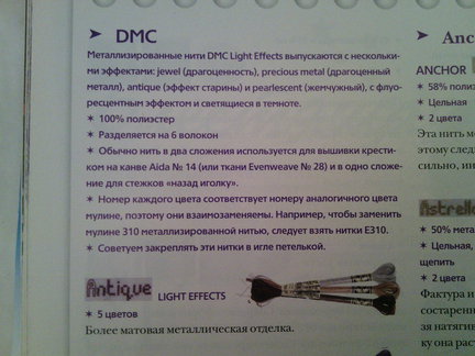 Блестящая работа. Металлизированные нитки. №96106