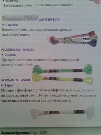 Блестящая работа. Металлизированные нитки. №96109