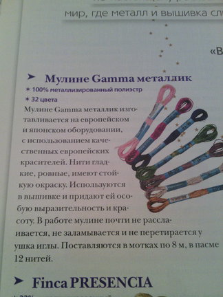 Блестящая работа. Металлизированные нитки. №96117