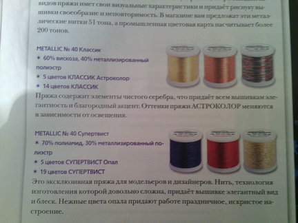 Блестящая работа. Металлизированные нитки. №96123