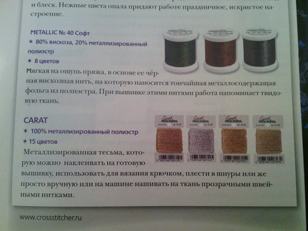 Блестящая работа. Металлизированные нитки. №96124