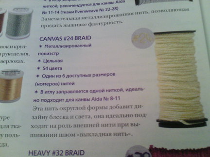 Блестящая работа. Металлизированные нитки. №96129