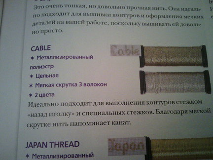 Блестящая работа. Металлизированные нитки. №96133