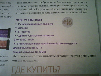 Блестящая работа. Металлизированные нитки. №96137