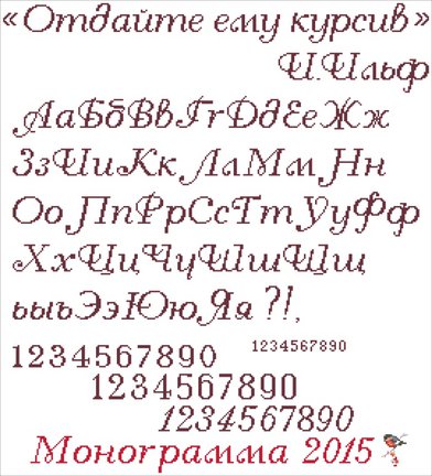 Ищу схему русского алфавита №96382